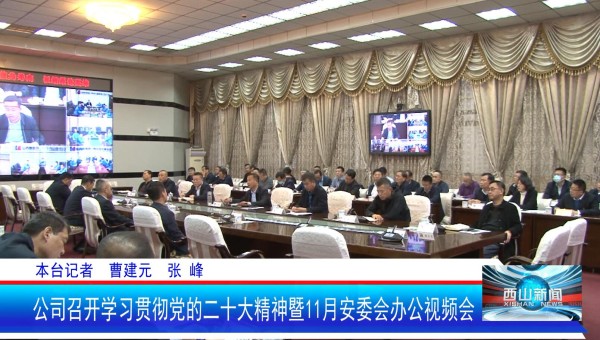 西山新闻——20221103